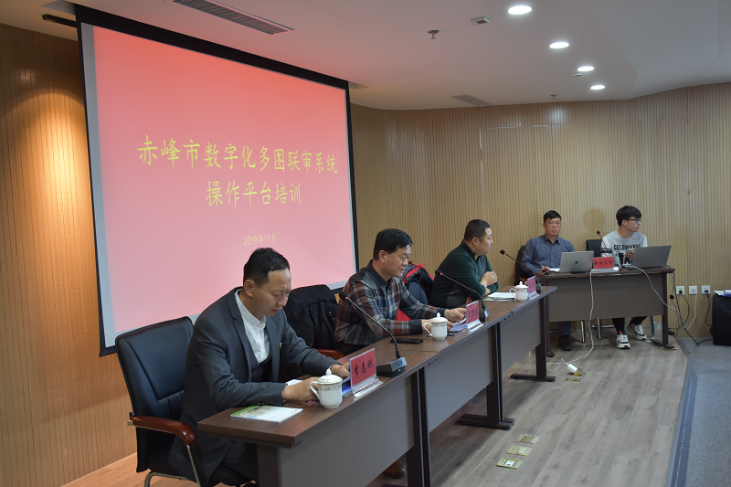 2019年11月19日，赤峰市數字化審圖系統培訓開班